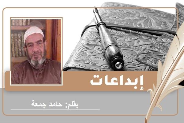 «هموم داعية » قصيدة للشاعر حامد جمعة