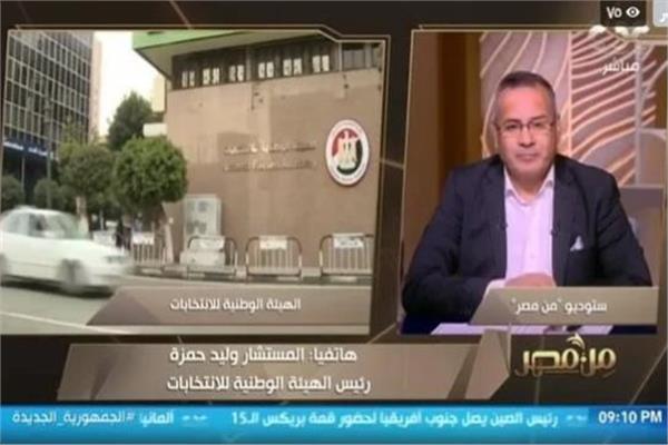 مداخلة المستشار وليد حمزة، رئيس الهيئة الوطنية للإنتخابات