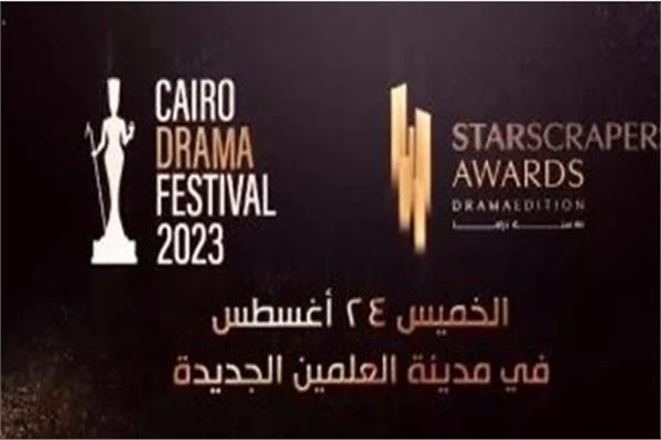 مهرجان القاهرة الدراما