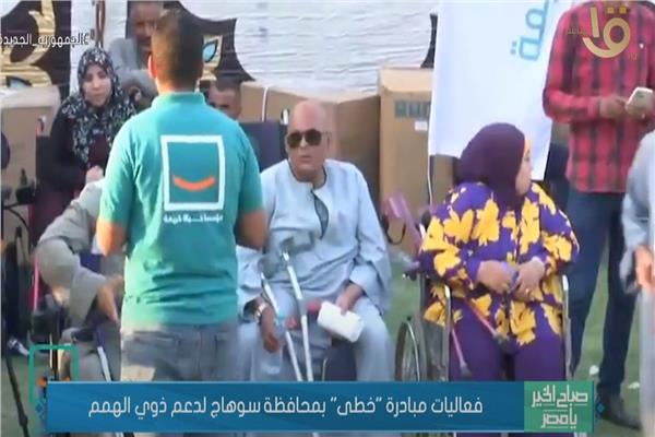 مبادرة "خطى" بمحافظة سوهاج لدعم ذوي الهمم
