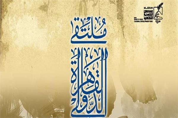 ملتقى القاهرة للخط العربي