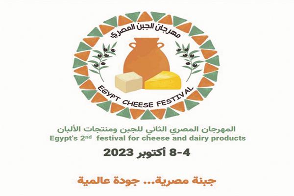 مهرجان الجبن المصرى بالزمالك
