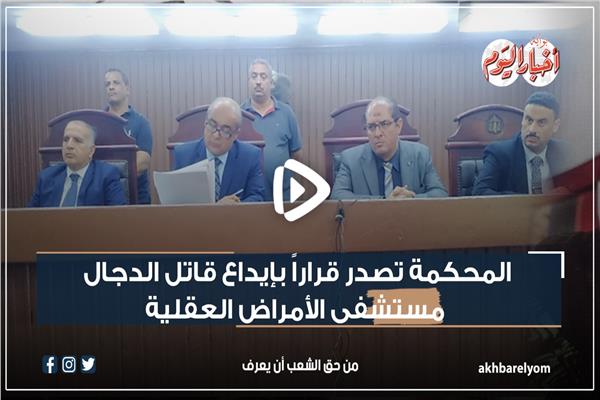 هيئة المحكمة برئاسة المستشار أيمن عفيفي سالم