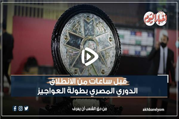 بطولة الدوري المصري