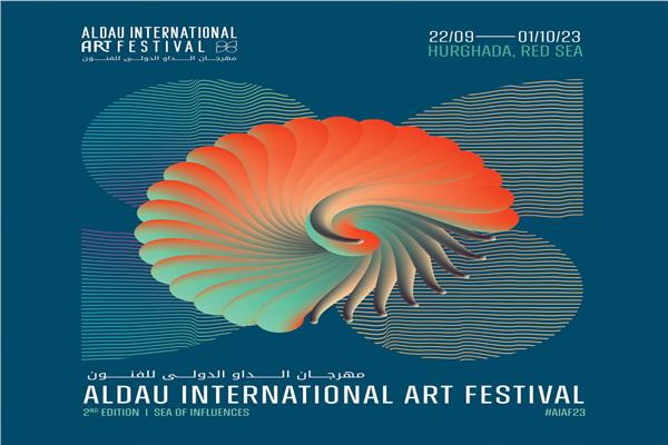 مهرجان الداو الدولي للفنون
