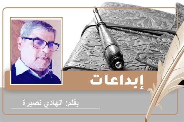 الكاتب التونسي الهادي نصيرة