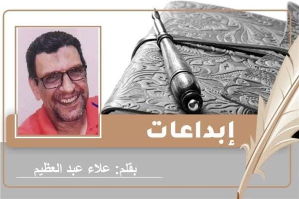 الكاتب علاء عبدالعظيم