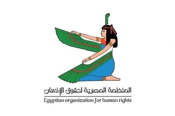 منظمة المصرية لحقوق الإنسان
