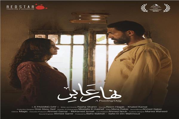 فيلم "نهار عابر"