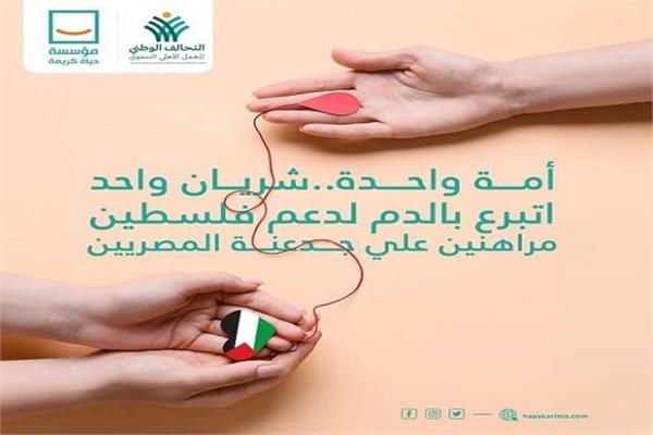 حملة للتبرع بالدم لإنقاذ الشعب الفلسطيني
