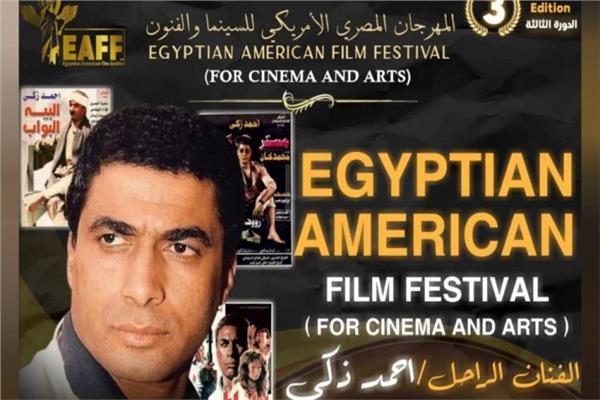 المهرجان المصري الأمريكي للسينما والفنون