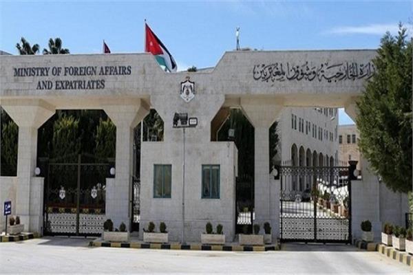  وزارة الخارجية وشؤون المغتربين الأردنية