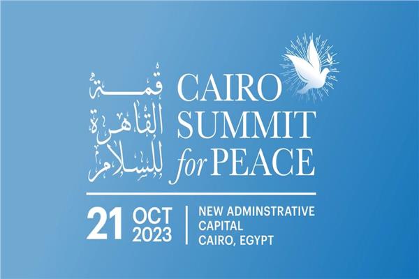  قمة القاهرة للسلام