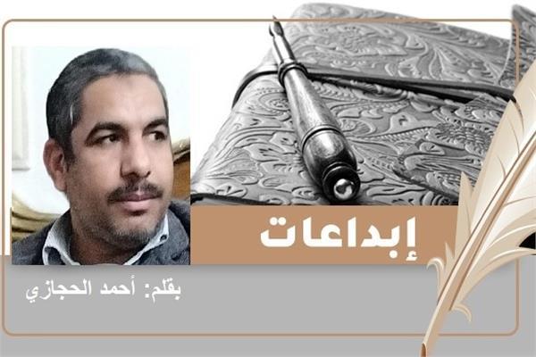 الشاعر أحمد محمود الحجازي