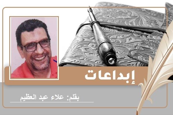 الكاتب علاء عبدالعظيم 