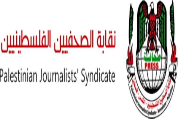 نقابة الصحفيين الفلسطينيين 