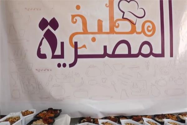 مشروع مطبخ المصرية 