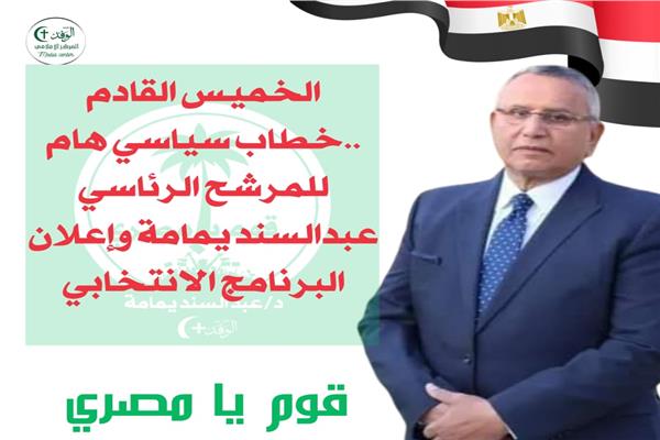  المرشح الرئاسي الدكتور عبدالسند يمامة