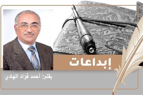 الكاتب أحمد فؤاد الهادي
