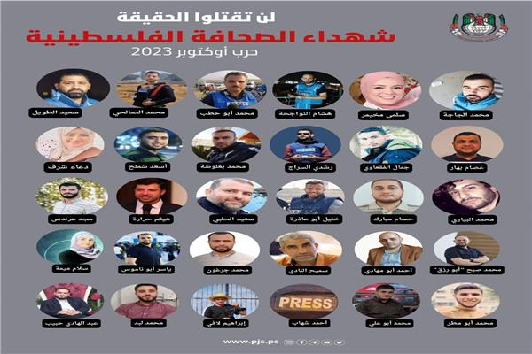 الشهداء من الصحفيين في فلسطين
