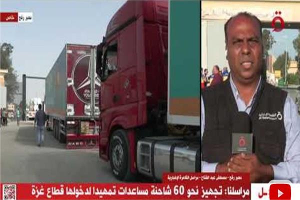 تجهيز عدد من شاحنات المساعدات تمهيدا لدخولها غزة