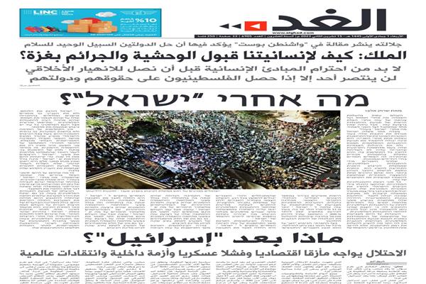 الصحيفة تتساءل: «ماذا بعد إسرائيل؟»