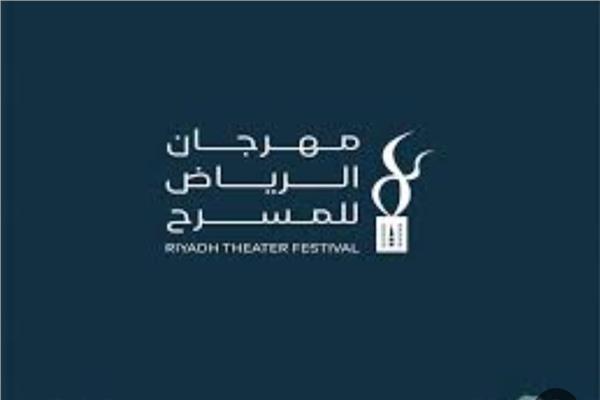  مهرجان الرياض المسرحي