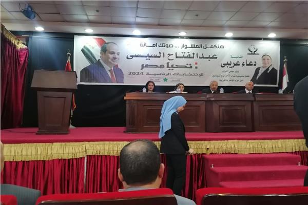 مؤتمر حاشد بطنطا لدعم المرشح الرئاسي عبد الفتاح السيسي