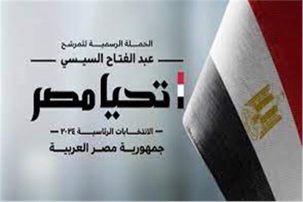 البرنامج الانتخابي للمرشح عبد الفتاح السيسي