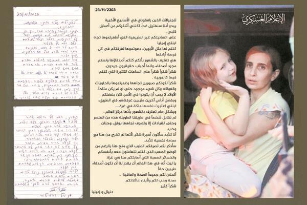 الأسيرة الإسرائيلية مع ابنتها ورسالة شكر للمقاومة