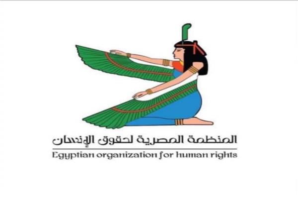 المنظمة المصرية لحقوق الإنسان