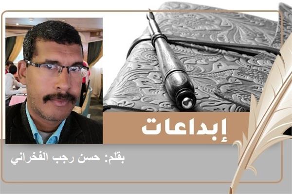 الكاتب حسن رجب الفخراني