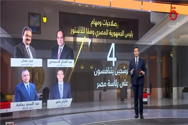  الإعلامي عمرو خليل أبرز مهام وصلاحيات الرئيس المصري