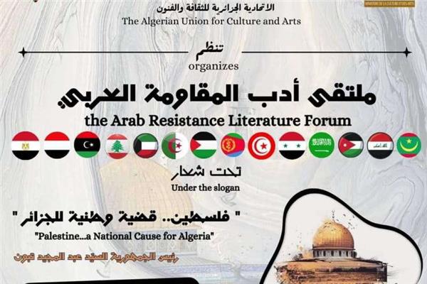 الاتحادية الجزائرية للثقافة والفنون
