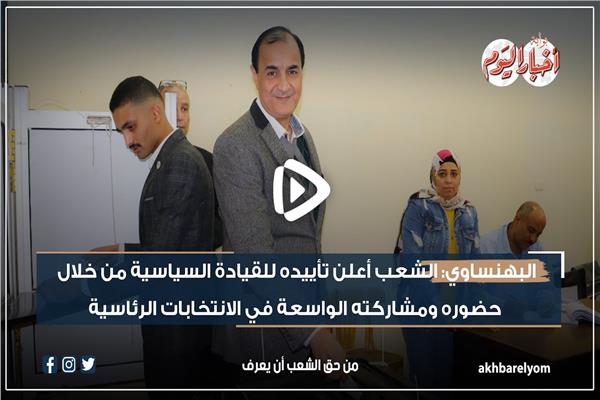  الكاتب الصحفي محمد البهنساوي أثناء الإدلاء بصوته