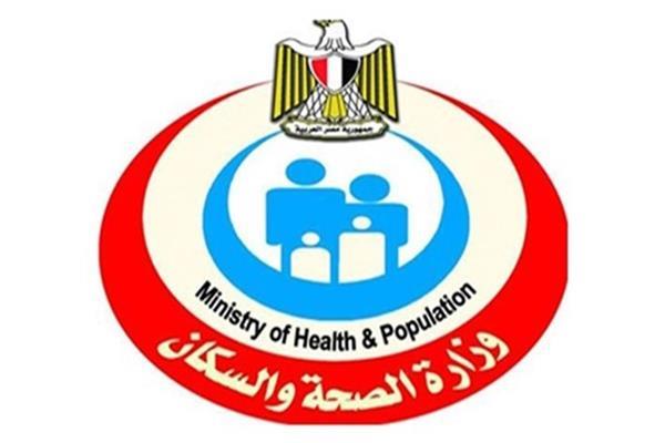  وزارة الصحة والسكان