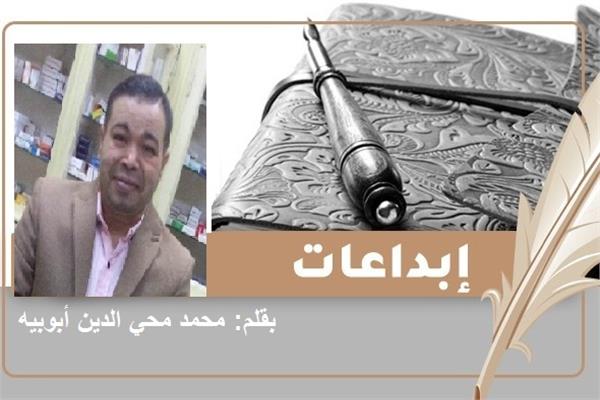 «كيس أبي» قصة قصيرة للكاتب الدكتور محمد محي الدين أبوبيه