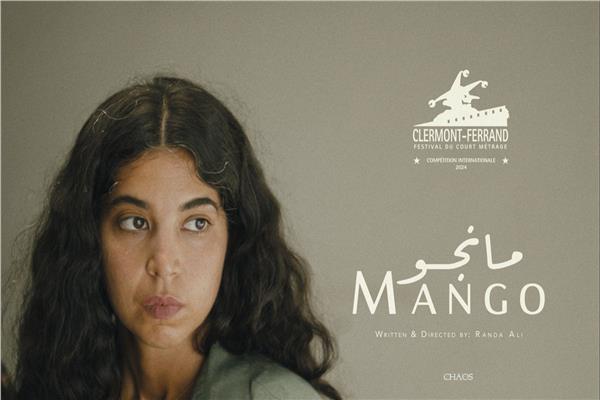 الفيلم المصري القصير «مانجو»