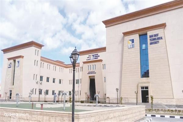  جامعة بنى سويف التكنولوجية