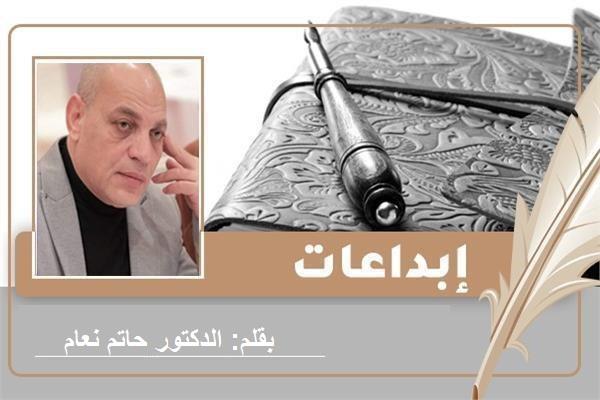 قصة قصيرة للكاتب الدكتور حاتم نعام