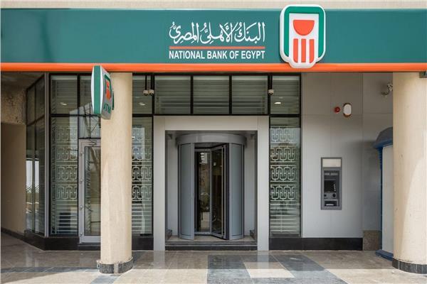  البنك الأهلي المصري - أرشيفية