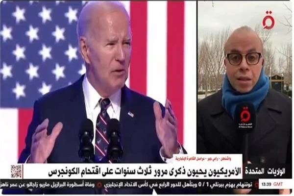 رامي جبر، مراسل قناة "القاهرة الإخبارية"، إن الرئيس الأمريكي جو بايدن
