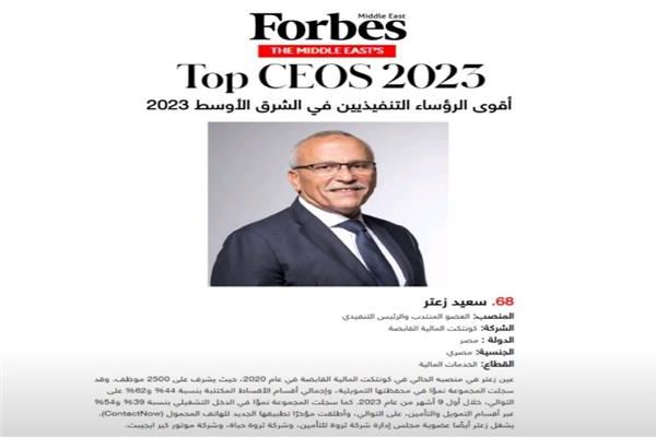  قائمة أقوى الرؤساء التنفيذيين في الشرق الأوسط لعام 2023