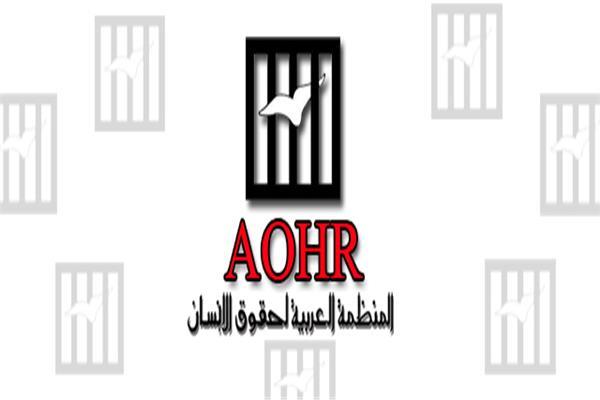  العربية لحقوق الإنسان