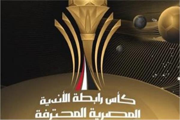 كأس رابطة الأندية المصرية