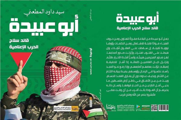 كتاب "أبو عبيدة " المتحدث الرسمي الإعلامي لكتائب عز الدين القسام