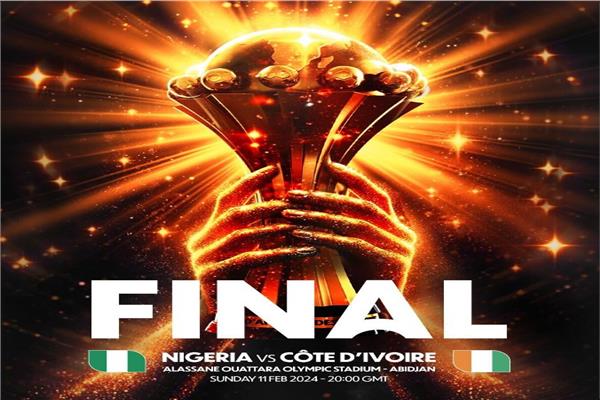 نيجيريا وكوت ديفوار.. نهائي كأس الأمم الإفريقية