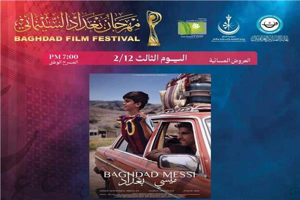 مهرجان بغداد السينمائي