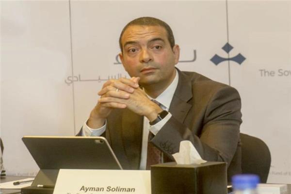 الدكتور أيمن سليمان الرئيس التنفيذي لصندوق مصر السيادي