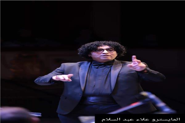 المايسترو الدكتور علاء عبد السلام